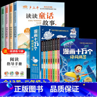 [全12册]读书吧二上必读+漫画十万个百科 [正版]读读童话故事全套4册二年级上册必读的课外书快乐读书吧注音版二年级阅读