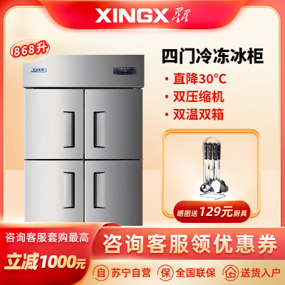  星星(XINGX)BD-960YE 868升四门冷冻商用保鲜柜立式不锈钢厨房冰箱餐饮后厨冷柜(铜管制冷)厨房商用保鲜设备