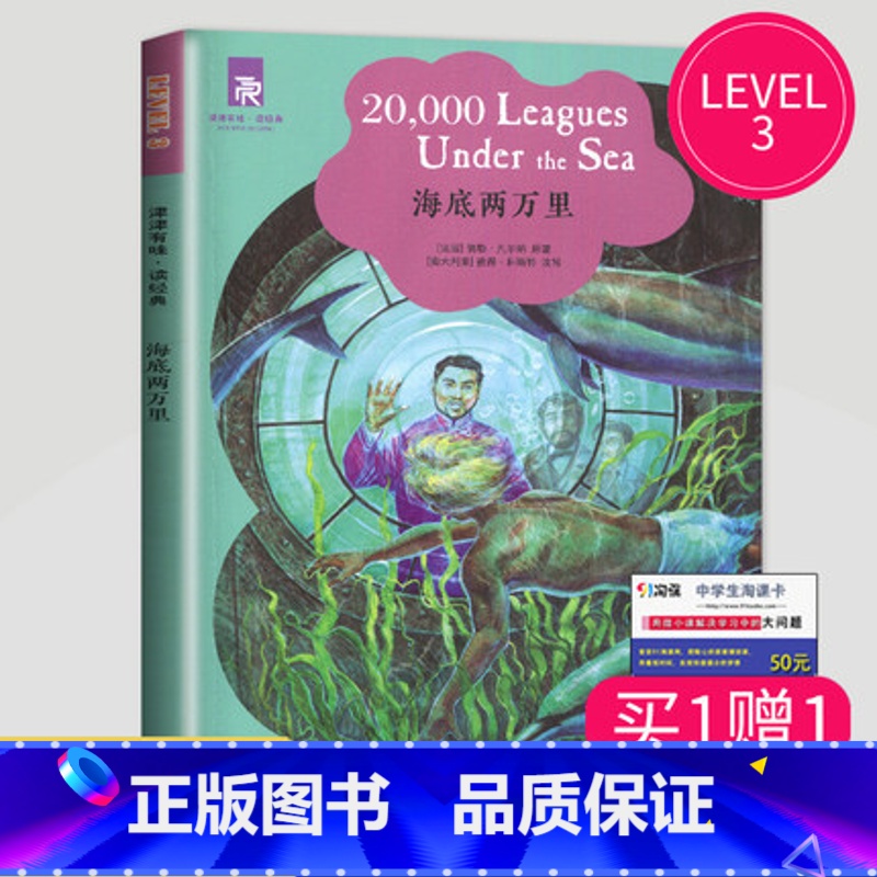 海底两万里 [正版]津津有味读经典英语阅读七年级八年级九年级格林童话海底两万里伊索寓言快乐王子绿山墙的安妮怪医杜立德黑骏