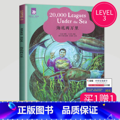 海底两万里 [正版]津津有味读经典英语阅读七年级八年级九年级格林童话海底两万里伊索寓言快乐王子绿山墙的安妮怪医杜立德黑骏