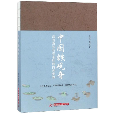 [M]中国铁观音-9787568040075