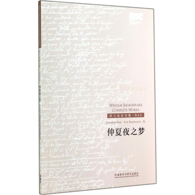 醉染图书仲夏夜之梦9787513550765