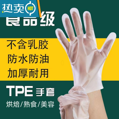 敬平TPE手套PVC防护防水防油洗碗餐饮乳胶橡胶美容透明 tpe盒装[升级微弹]买50送50 共100只 M