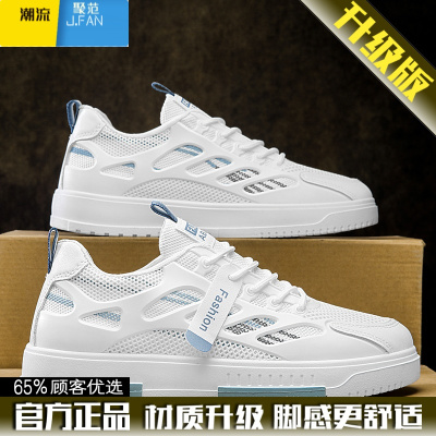 聚范男鞋夏季2024新款夏季网面透气运动休闲板鞋青少年软底轻便小白鞋