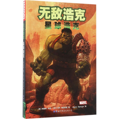 醉染图书浩克9787510061721