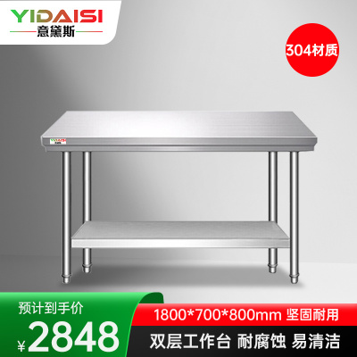 意黛斯 不锈钢双层工作台 厨房操作台置物架商用打荷台双层操作台1800*700*800 YDS-32T187 304材质