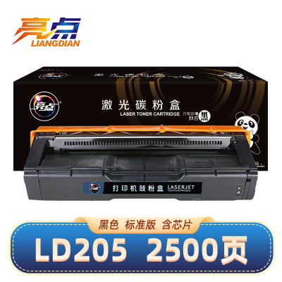 亮点硒鼓LD205适用联想 Lenovo CS2010DW/CF2090DWA黑色粉盒 支