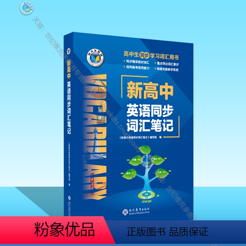 23版 高中通用 [正版]维克多英语 新高中英语同步词汇笔记(新人教)