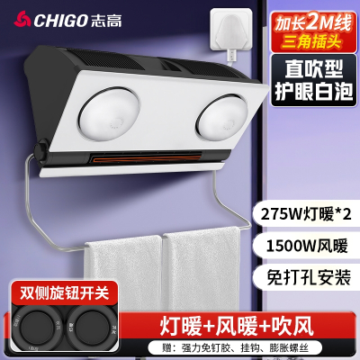 志高(CHIGO)浴霸灯暖风暖照明一体壁挂式免打孔浴室暖风机带烘干架取暖器_直吹烘干架-白泡-旋钮开关