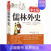 [正版] 儒林外史 原著原版白话版 青少版无障碍阅读学生版 吴敬梓著 青少年文学图书 儿童文学经典名著 语文提升书籍