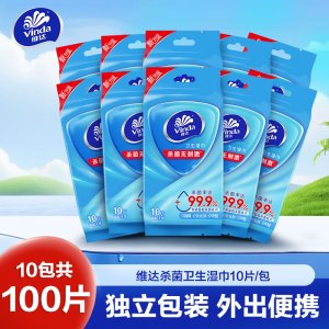 维达杀菌卫生湿巾10片10包湿纸巾 独立包装成人男女免清洗可擦私处便携消毒湿巾