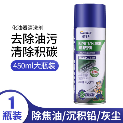 [补贴10%]节气门清洗剂化油器汽车摩托车喷油嘴除积碳化清剂车用清洁