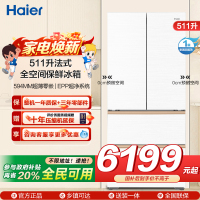 海尔(Haier)511升法式多门零嵌冰箱 全空间保鲜 EPP超净系统 BCD-511WGHFD1BWLU1