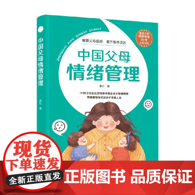 中国父母情绪管理 晏红 著 家教