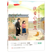 音像抗日小特工/红色少年丛书鹿理梅
