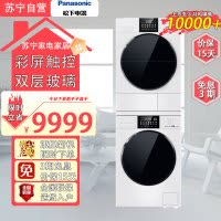 松下N572T+N572TR 白月光4.0Ultra max 12KG洗烘套装全自动洗衣机 彩屏触控 双层玻璃