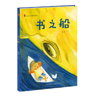 音像书之船(精)/童年中国原创图画书系列崔超