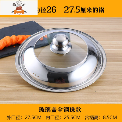不锈钢锅盖家用炒菜锅炒锅全钢锅盖通用可立透明锅盖玻璃盖3234cm 敬平 28可视盖(钢珠)锅具配件
