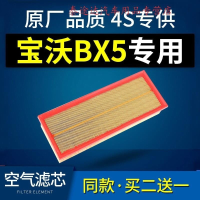 游枫亭适配汽车宝沃bx5空气滤芯原厂16-17-18款1.4 1.8 20 25 28T