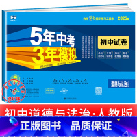 政治[人教版] 九年级下 [正版]2025新五年中考三年模拟七年级下册测试卷全套八九上下册语文数学英语物理生物政治历史地