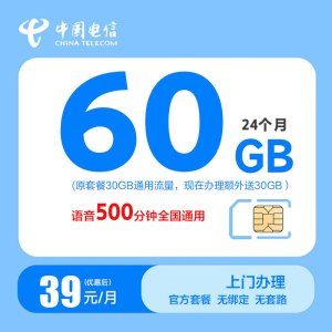 上海电信苏宁专39元60GB+500分钟通话手机卡大流量电话卡
