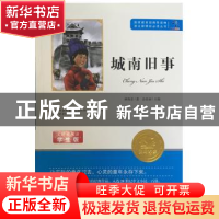 正版 城南旧事 林海音著 知识出版社 9787501586332 书籍