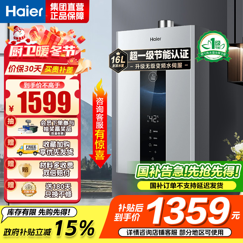 海尔(Haier)燃气热水器天然气水伺服恒温家用智能变升多重安防健康洗APP智能节能省气16L [WM5pro]