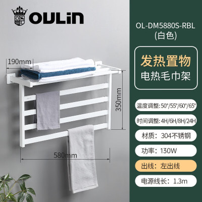 欧琳(OULIN)电热毛巾架加热毛巾架浴巾架毛巾架5880S-RBL左出线白色_毛巾置物架