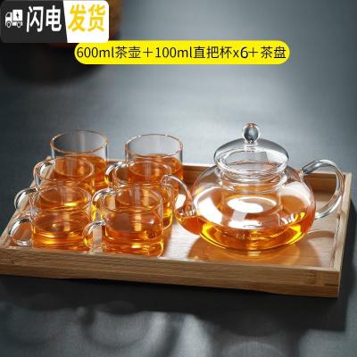 三维工匠加厚玻璃茶壶过滤泡茶壶家用可高温耐热茶水分离泡茶器花茶具套装 600花茶壶+6个直杯+托盘