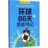 环球86天美食游记