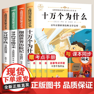 十万个为什么四年级下册苏联米伊林阅读课外书必读书目全套小学版看看我们的地球灰尘的旅行人类起源的演化过程穿过地平线正版书籍