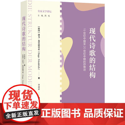 名家文学讲坛~现代诗歌的结构:19世纪中期至20世纪中期的抒情诗