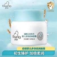 启初婴儿多效倍润面霜 80g