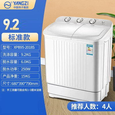 扬子(YANGZI)10公斤双桶洗衣机大容量老式半自动宿舍家用洗脱双缸小型 9.2标准款强力洗