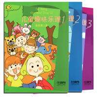 音像儿童趣味乐理(1-3)共3册金铭真