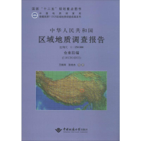 [M]中华人民共和国区域地质调查报告-9787562528876