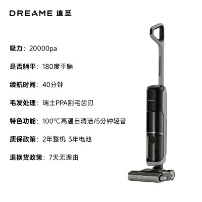 [部分地区参与补贴]追觅洗地机H20 Ultra旋锋版洗拖吸脱一体自动清洗