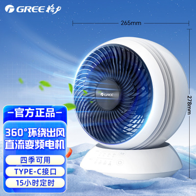 格力(GREE)空气循环扇远程遥控小风扇通风换气电扇直流变频电风扇台式 FXTZ-2002Bg5