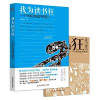 正版新书]我为读书狂:一个90后的读书笔记张启晨9787531672395
