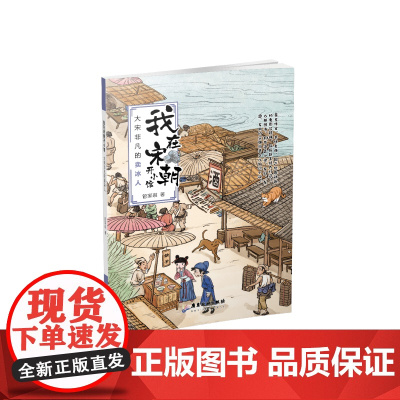 我在宋朝开小馆:大宋非凡的卖冰人