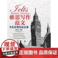 雅思写作范文及学生习作评析