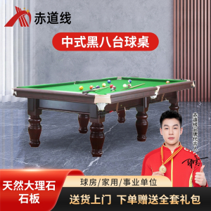 赤道线9尺 台球桌桌球台美式中式黑八台球厅 经典圆腿款 中配CDX-A492S-P203A