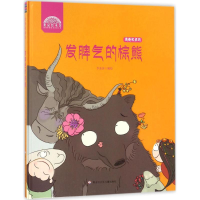 音像发脾气的棕熊李素萍 编绘