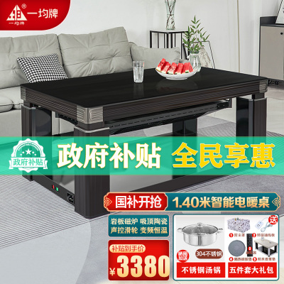 一均24款取暖桌A45S水晶帝王黑140*80CM岩板语音磁炉升降茶几取暖茶几长方形家用多功能烤火桌电炉子电暖炉茶几取暖