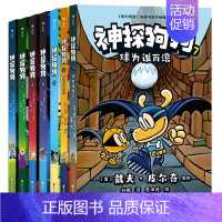 神探狗狗1-7 全7册 [正版]神探狗狗漫画故事(1-7全套7册)dogman中文版的冒险儿童课外阅读连环画图画故事6-