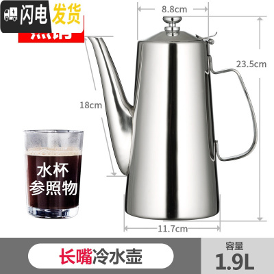 三维工匠加厚不锈钢冷水壶家用凉水壶果汁豆浆壶餐厅酒店泡茶壶大容量 长嘴1.9