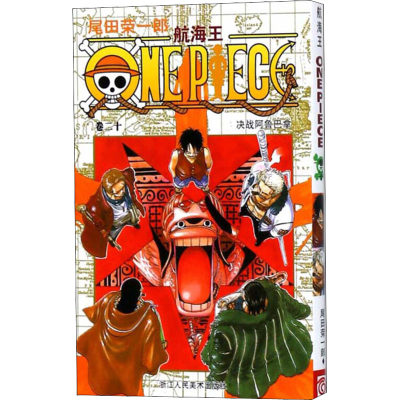 [M]航海王 卷20 决战阿鲁巴拿-9787534025433