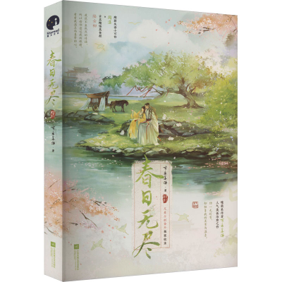 正版新书]春日无尽可乐姜汤9787559473080