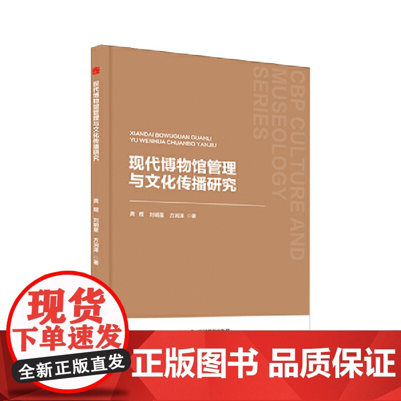 中书文博— 现代博物馆管理与文化传播研究