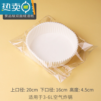 敬平大号空气炸锅专用纸盘吸油纸垫纸本色白色硅油纸锡纸 中号白色30套[透明OPP袋装]